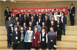  2019年RUST-X中国经销商交流会